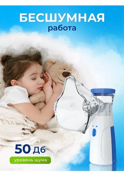 Ингалятор портативный
