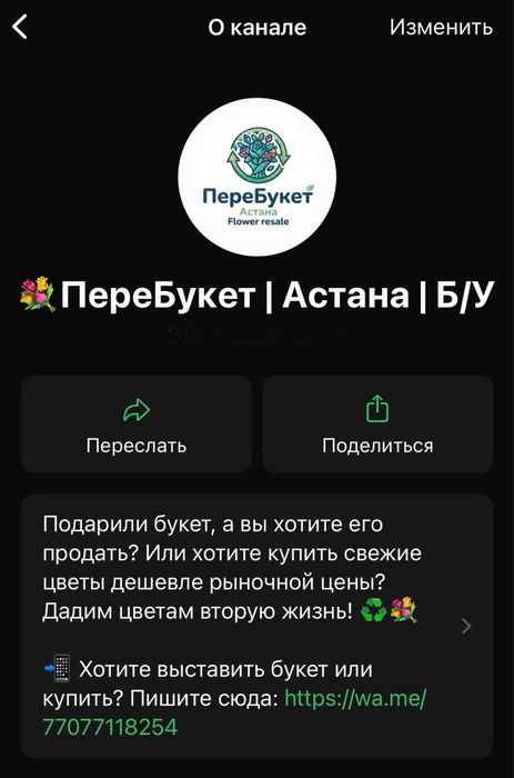 Купи или Продай букет Астана