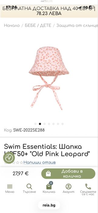 Swim Essentials: Шапка UPF50+ "Old Pink Leopard"