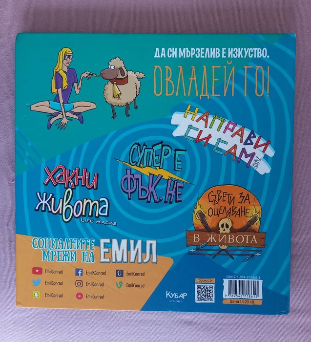 Двата органайзера и двете книги на ,,Стан"+книга на Емил Конрад!