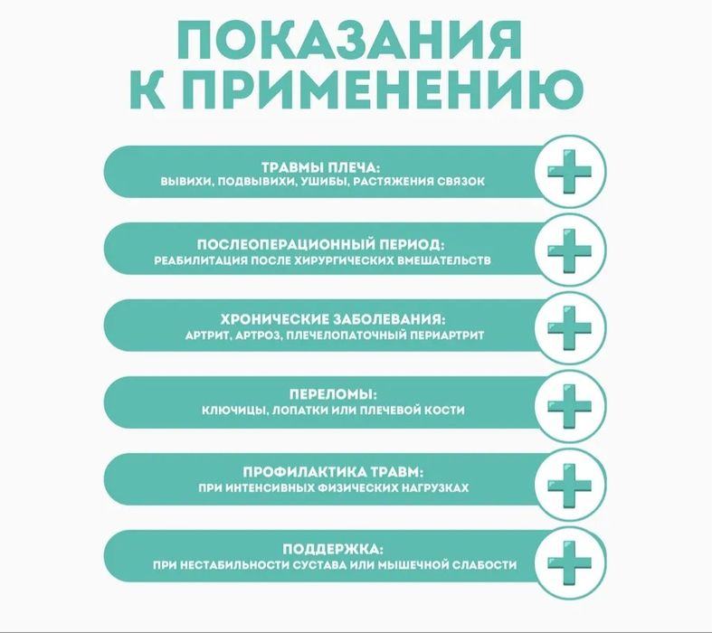 Бандаж на плечевой сустав