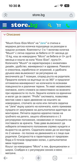 Детска количка Jane muum 2020