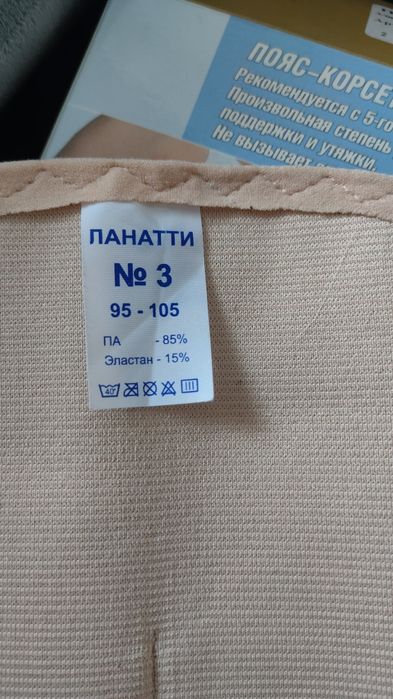 Бандаж для беременных