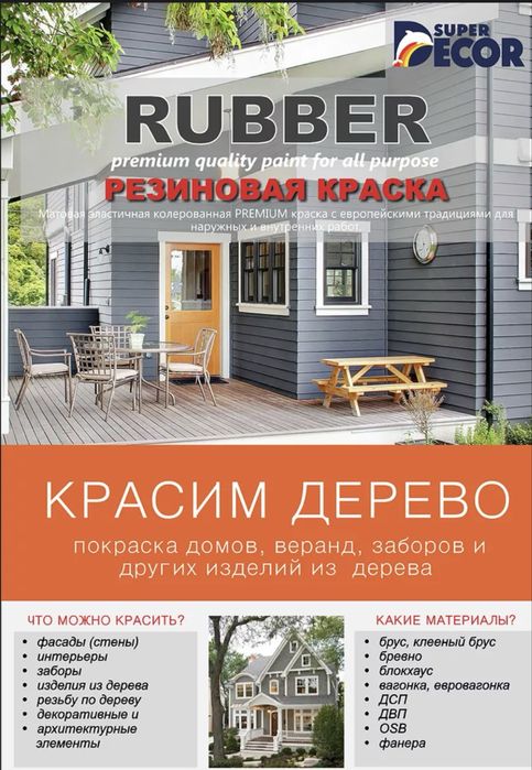 Краска Резиновая 1 кг