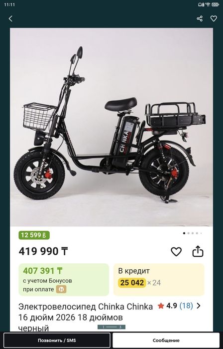 Электровелосипед chinka