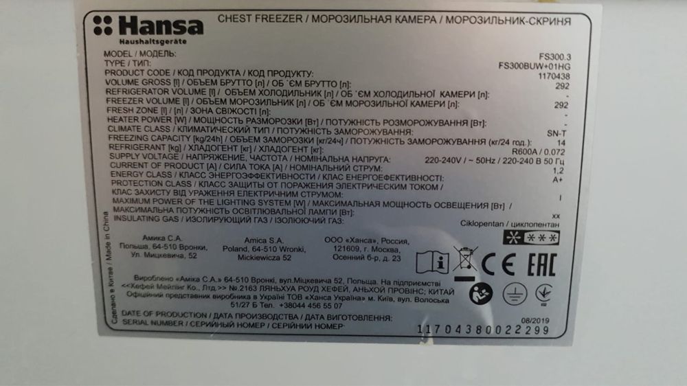 Морозильник Hansa