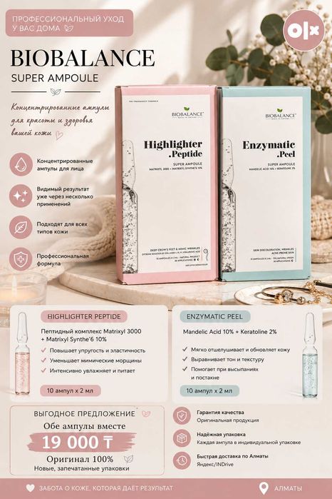 Ампулы super Ampoule