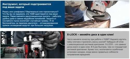 Угловая шлифмашина BOSCH GWX 13-125 S с системой X-LOCK.