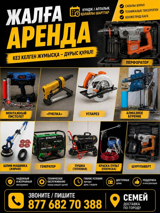 Прокат #  аренда #инструменты#Семей