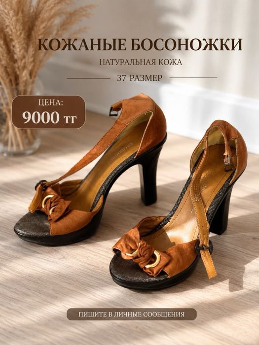 Кожаные босоножки 9000 тг