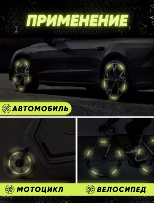 Светоотражающие наклейки для дисков