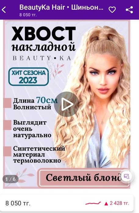 Продам накладной хвост