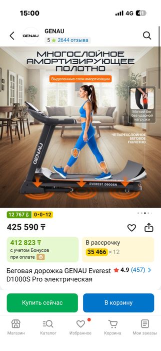 Беговая дорожка
