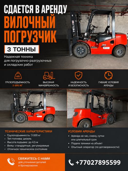 Сдается в аренду вилочный погрузчик