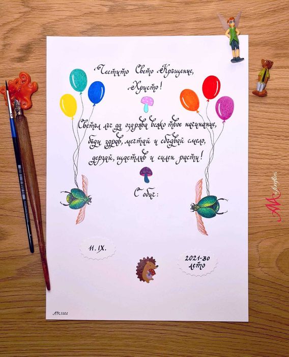 Калиграфски услуги,калиграфско надписване- покани,писма,стихове,имена.