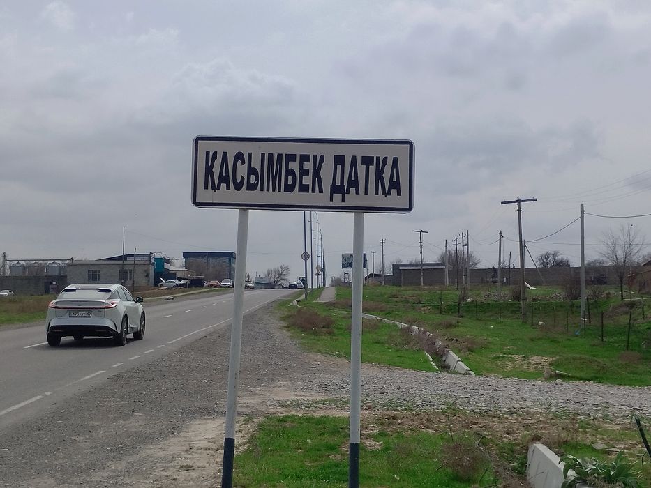 Шымкент Қасымбек датка участок 25 сот