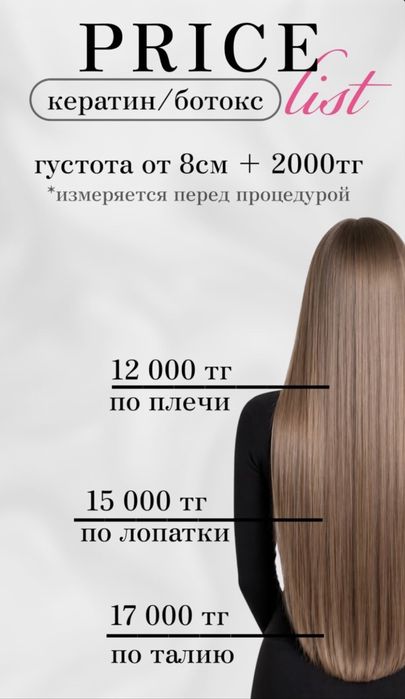 Кератиновое выпрямление волос. Ботокс .