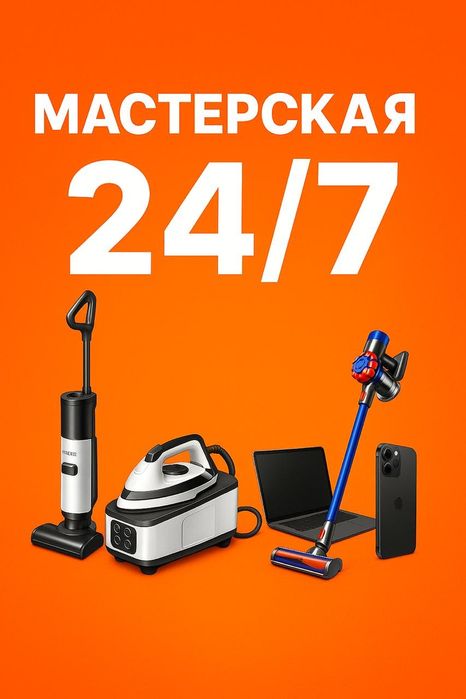 Ремонт пылесосов