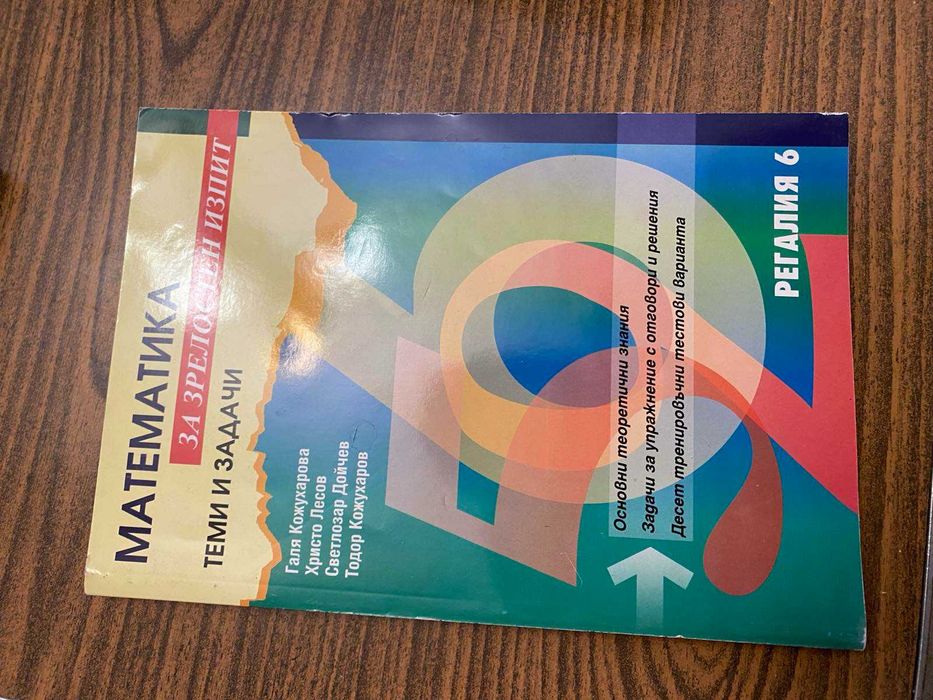 Учебници и помагала по математика , теми по литература,тестове за матура по англйски