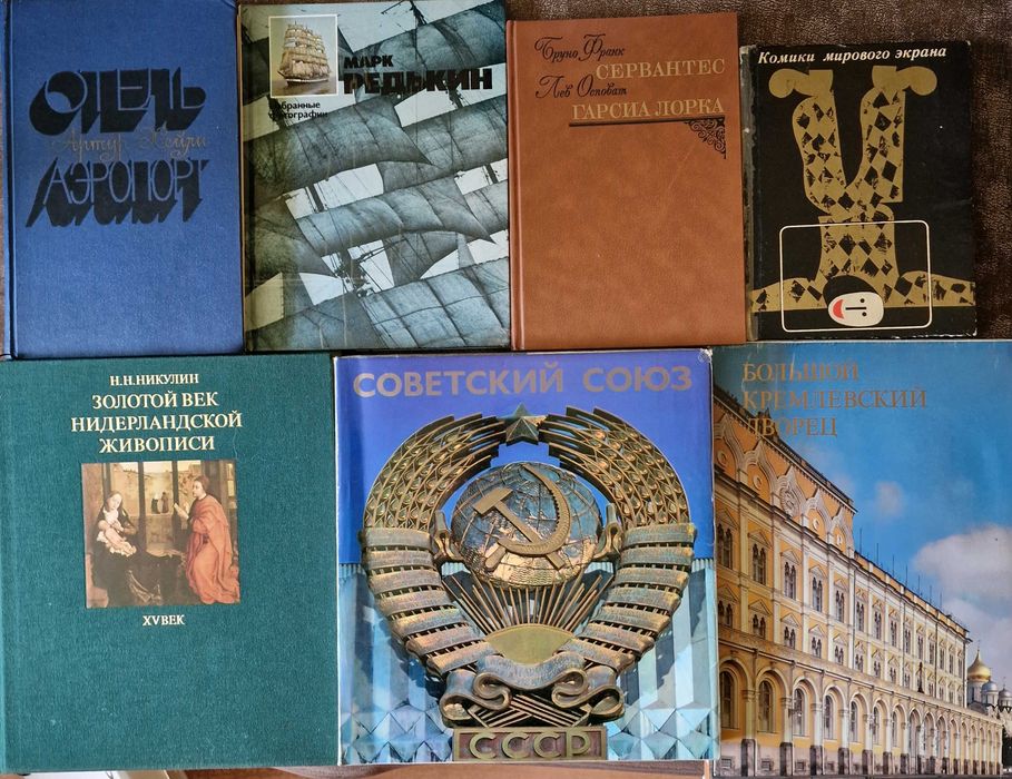 Продам книги, СССР