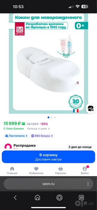 Кокон ортопедический 0-3