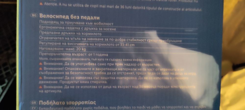 Баланс колело с двойни гуми