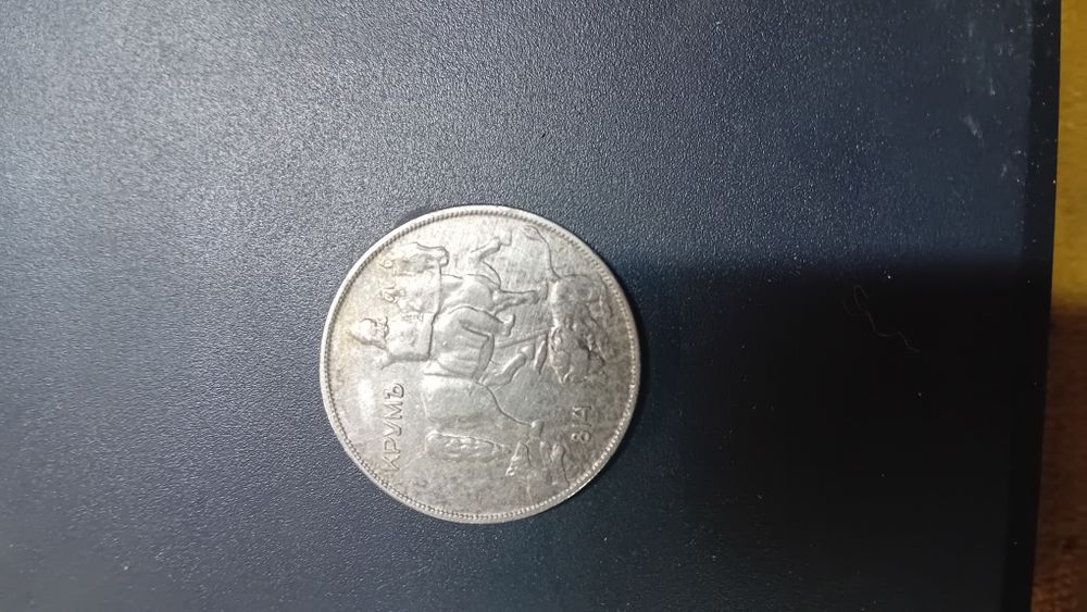 Продавам сребърни монети