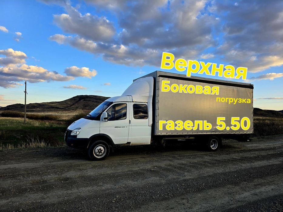 Газель Грузоперевозки