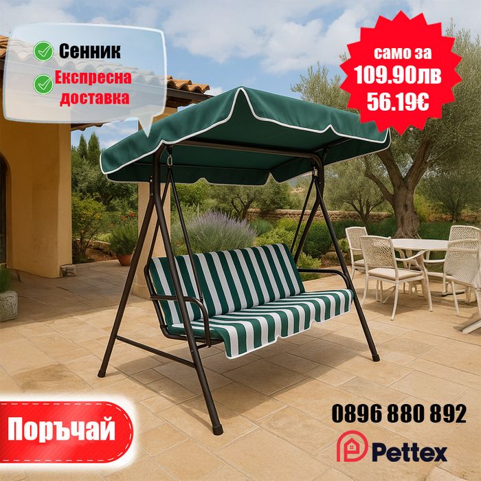 Луксозна Градинска люлка пейка триместна