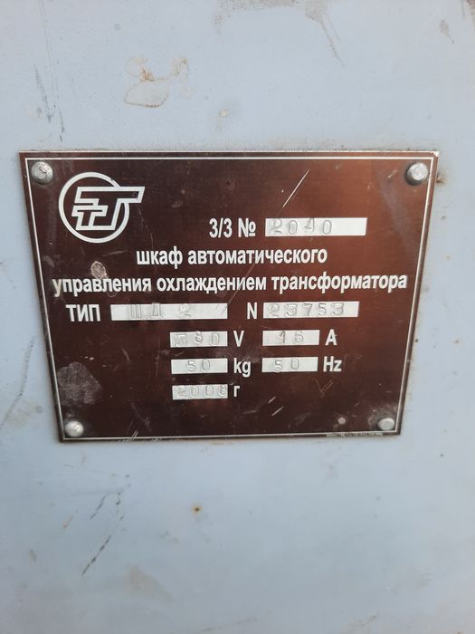 Шкаф автоматического управления охлаждениям трансформатора.