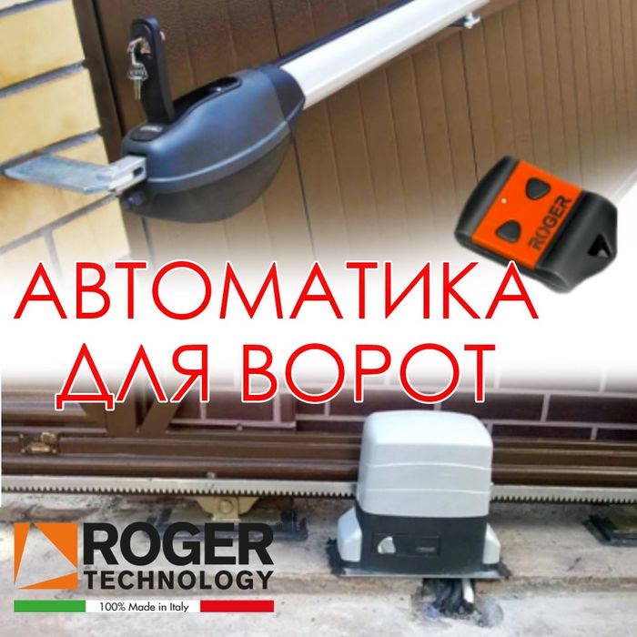 Распродажа автоматика для распашных ворот производства Италия
