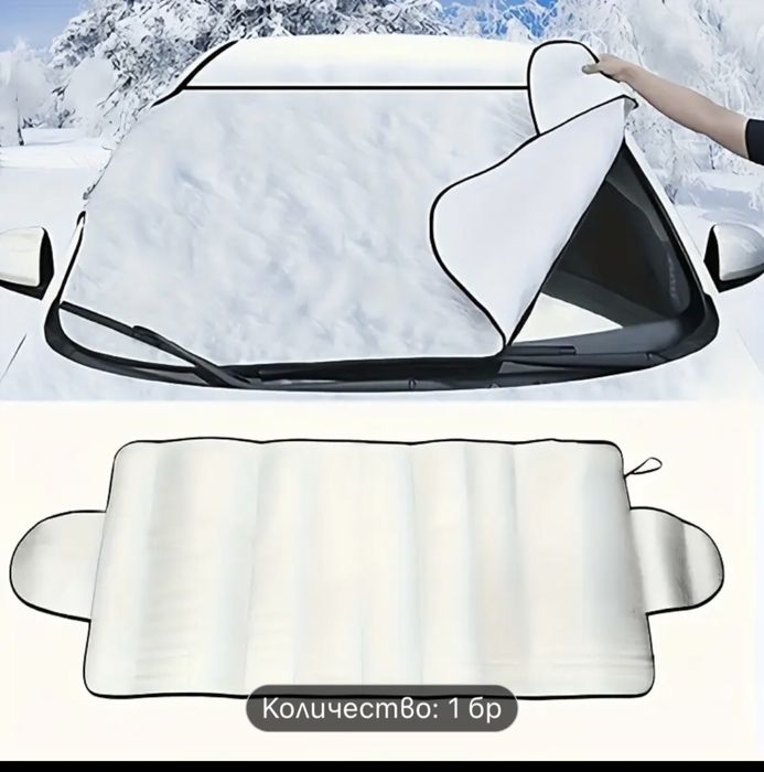 Универсално покривало за предно стътло на автомобил