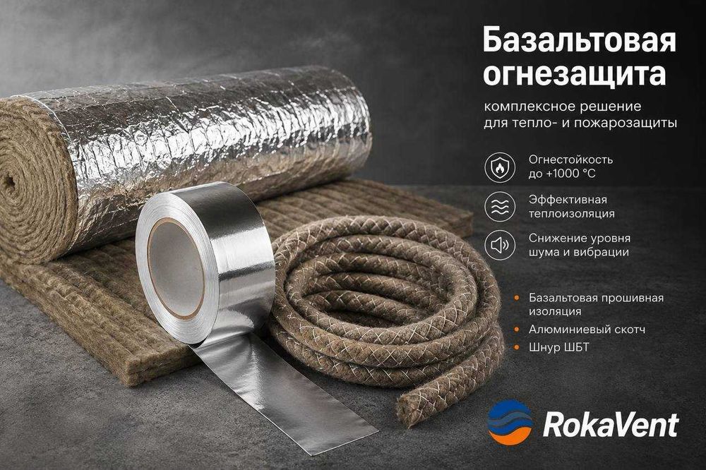 дымоход вентиляция огнезащита дымоудаление базальт краска мбор шнур
