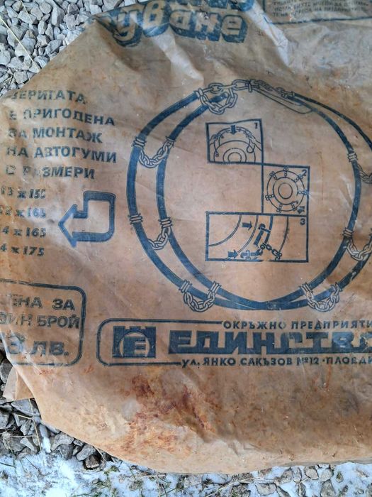 Продарам вериги за сняг за 13 и 14 цола гуми