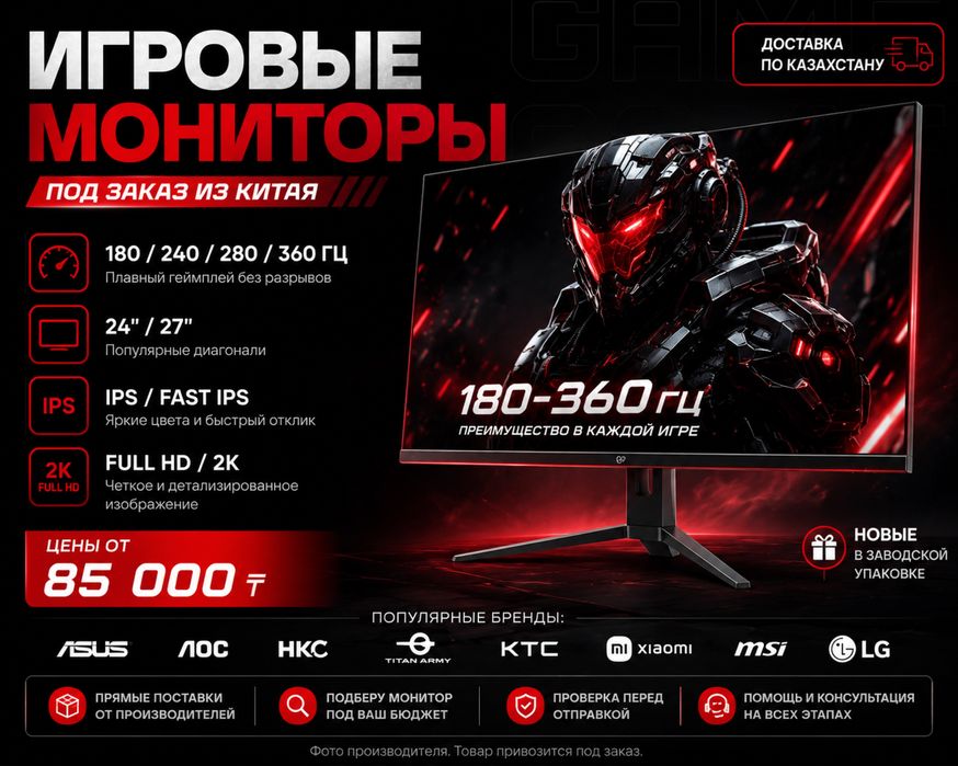 Игровые мониторы