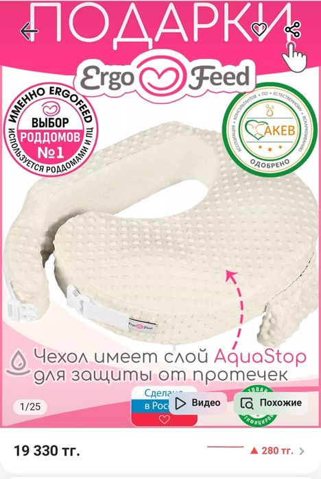 Подушка для кормления