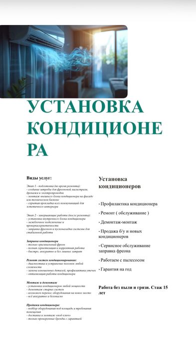 Установка кондиционеров