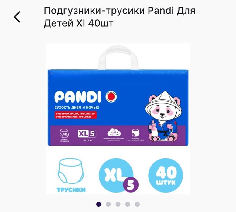 Подгузники  фирма Pandi