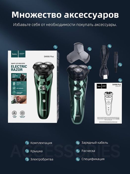 Электробритва разные модели