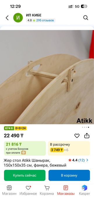 Жер стол круглый диаметр 150 см