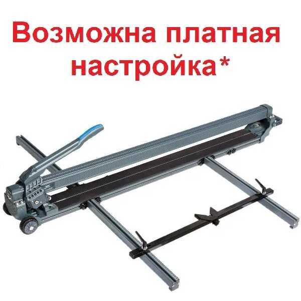 Плиткорез 1200мм