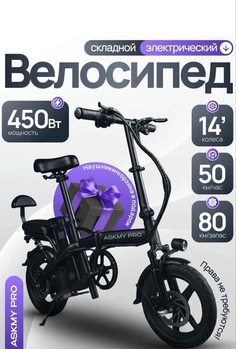 Электровелосипед складной двухместный