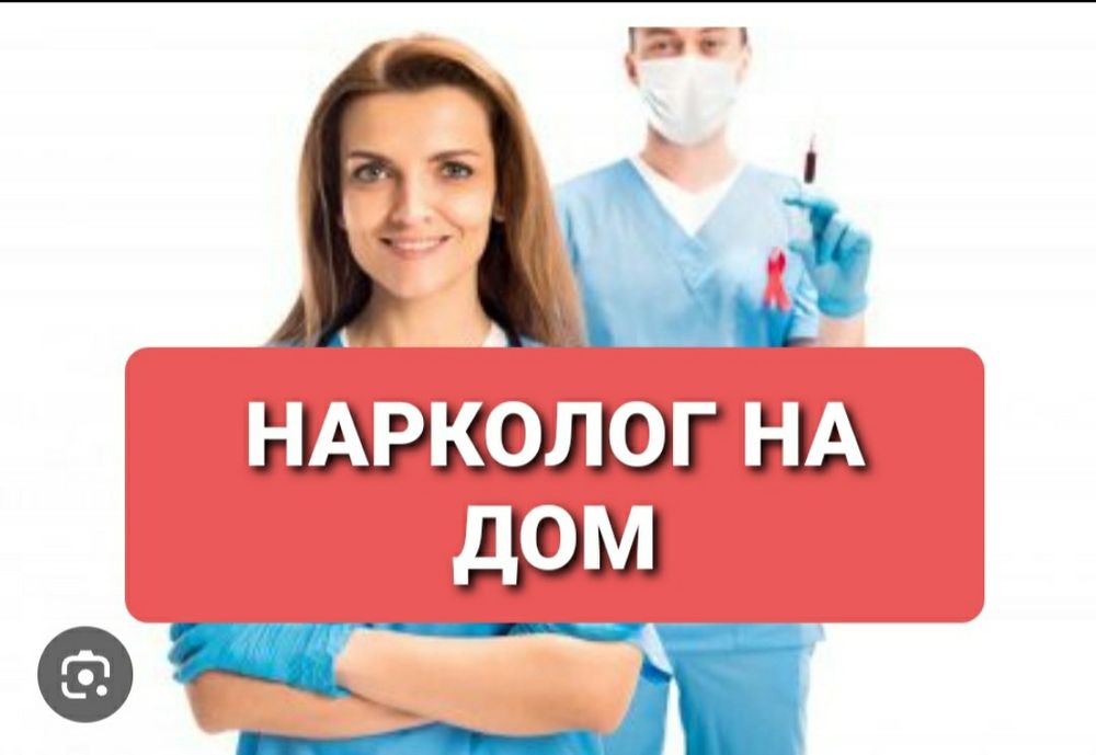 Вывод из запоя.Интоксикация