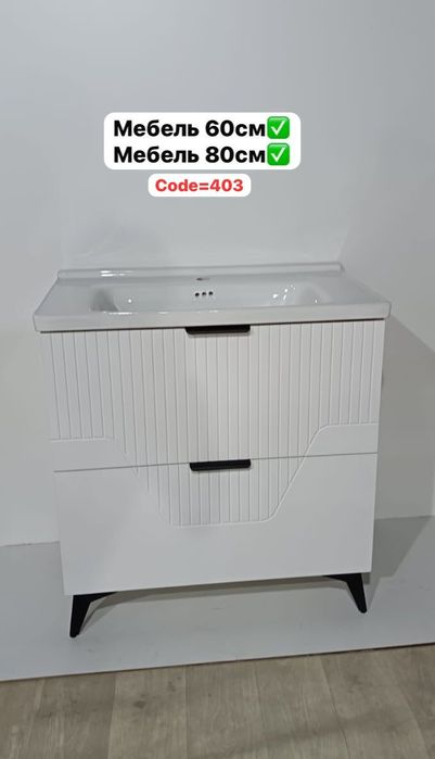 Тумба  раквина зеркала