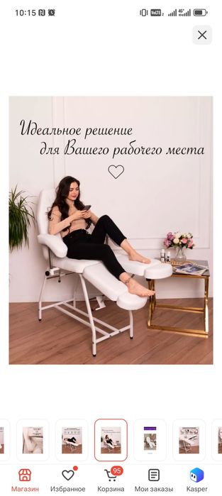Кресло для педикюра