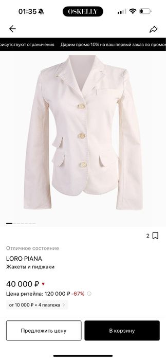 Жакет Loro Piana