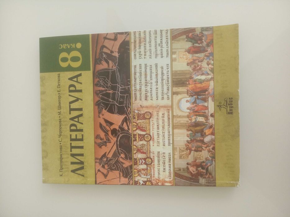 Учебници за 8,9,10 и 11 клас