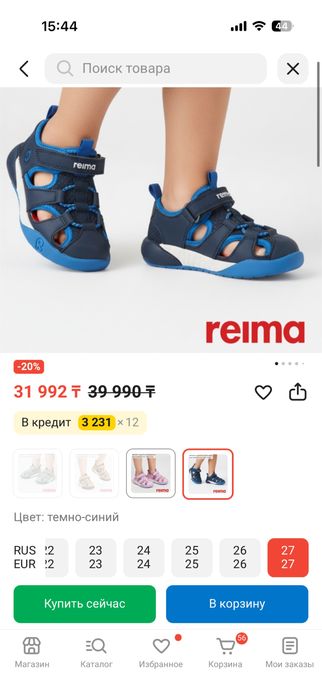 Сандалии Reima оригинал