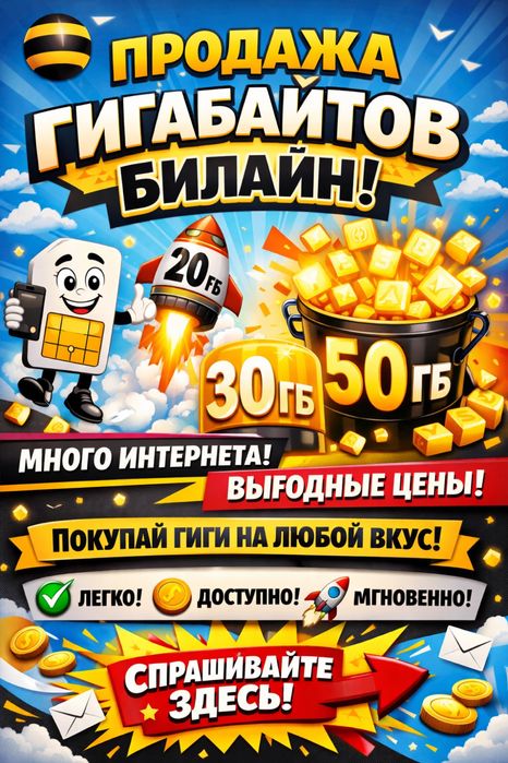 Продам гигабайты