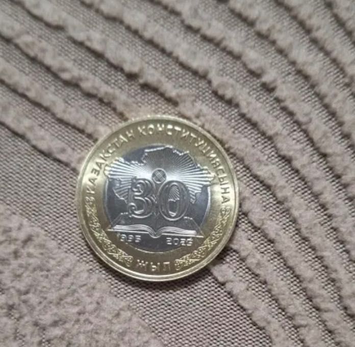 Монета 30 лет Конституции